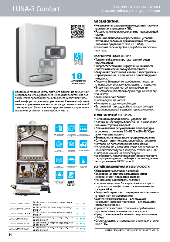 Baxi Luna 3 Comfort cтр.1.pdf_3